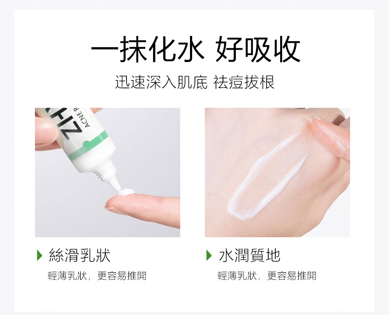 臻羞水楊酸修顏祛痘膏